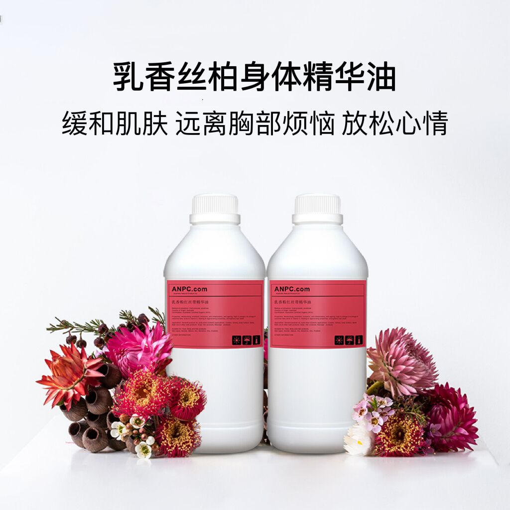 澳妆anpc乳香丝柏粉红胸部精华