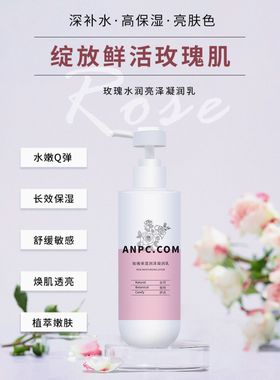 澳妆ANPC玫瑰凝润乳保湿润泽面部美容院厂家200g