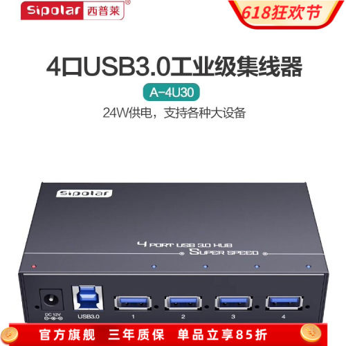西普莱USB3.0集线器4口5V2.4A