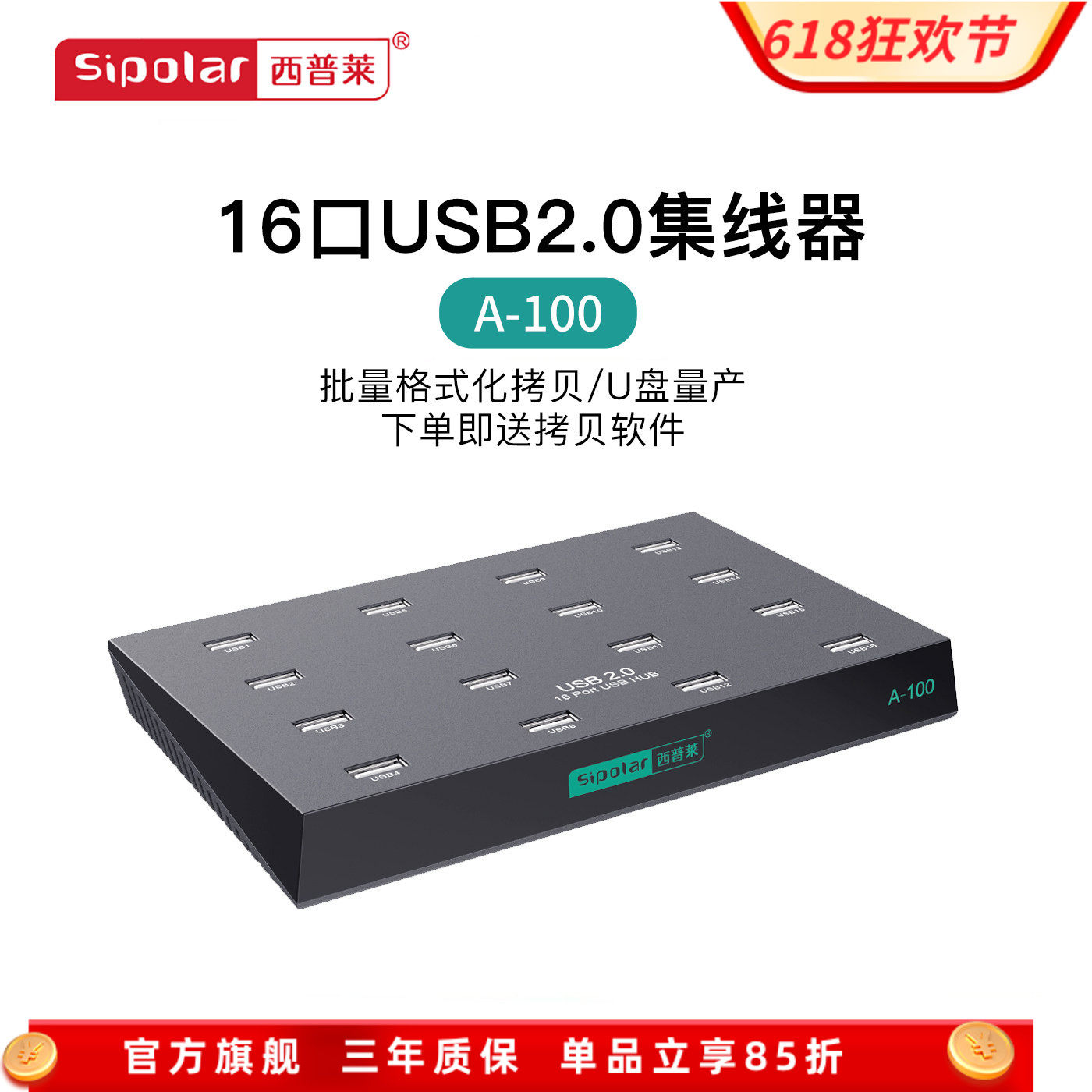 西普莱16口工业级USB分线器U盘TF卡批量拷贝测试U盘量产带外接电源 下单即送拷贝软件