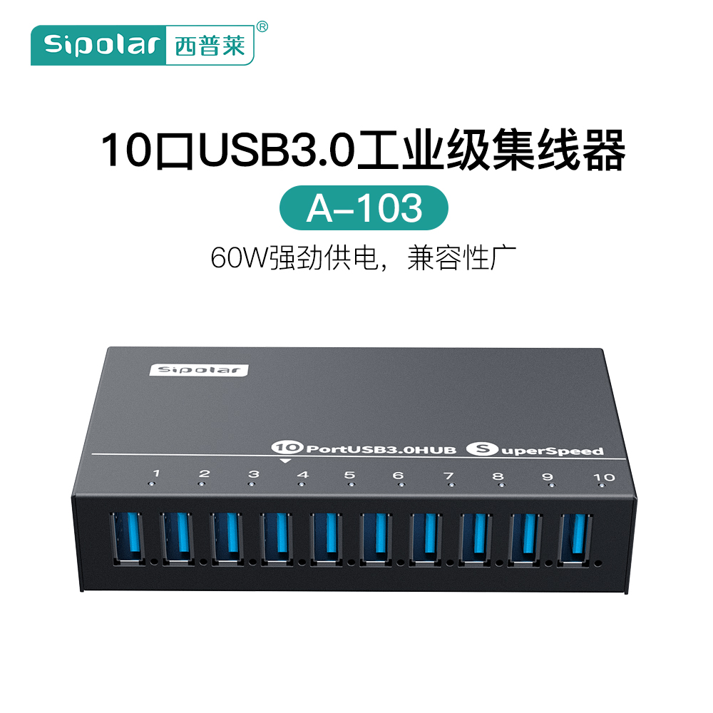 西普莱A-103工业级一拖10口USB3.0高速扩展集线器手机刷机 批量测试HUB分线器 带外接电源