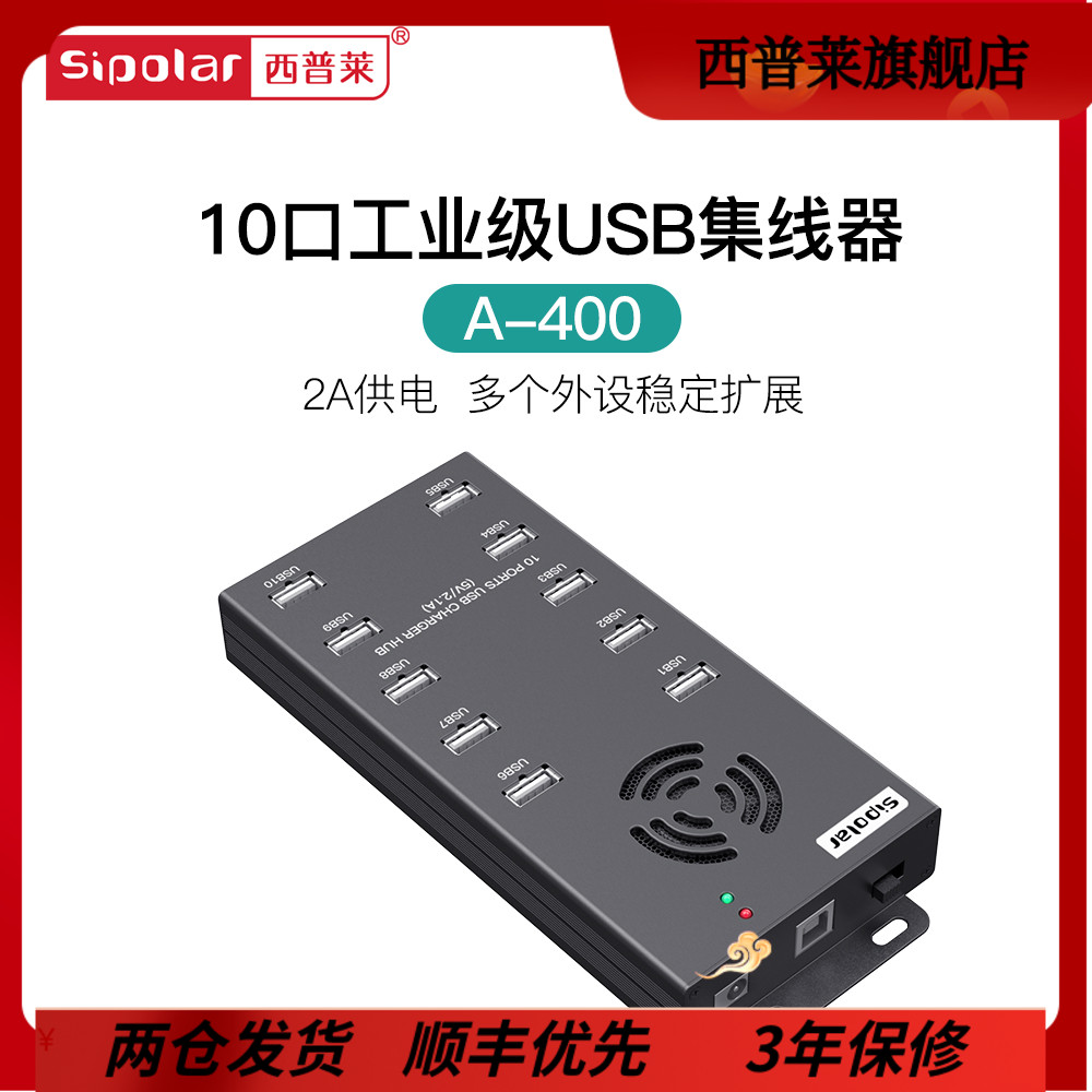 西普莱a-400工业级usb平板集线器