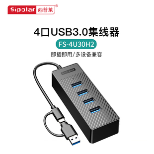 西普莱FS 机4口USB3.0桌面扩展hub集线器支持USB跟C双接口数据线 4A30H2笔记本台式