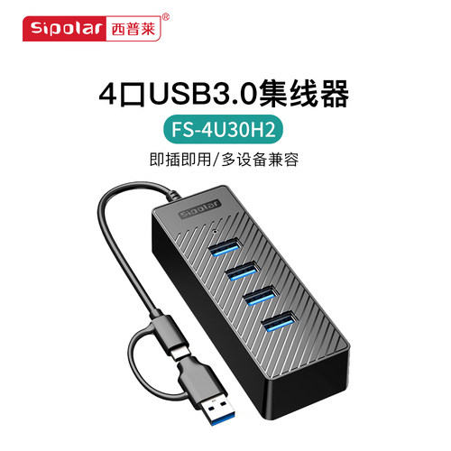 FS-4A30H2笔记本USB3.0双接头