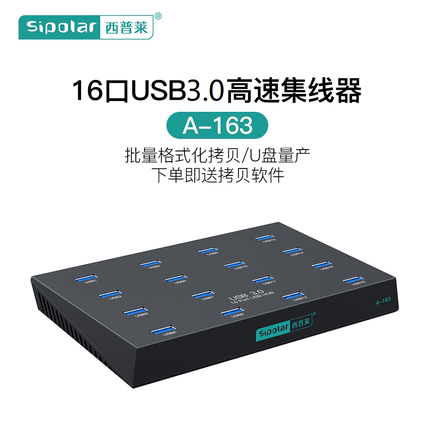 西普莱A-163工业级16口USB3.0集线器U盘TF卡批拷贝测试U盘量产HUB分线器 下单送拷贝软件