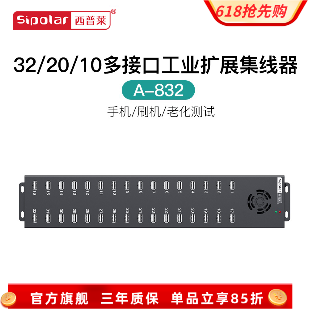 西普莱32口20口10口多口USB分线器手机扩展集线器带电源 批