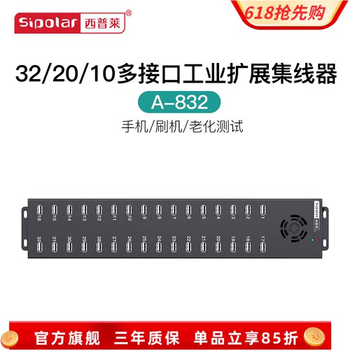 西普莱32口20口10口usb分线器