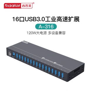 西普莱A 316工业级16口USB3.0高速扩展集线器手机扩展刷机测试HUB分线器带120W电源