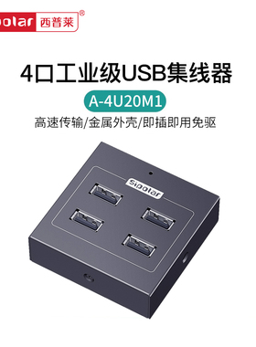 西普莱4口USB3.2高速扩展集线器A-4U32M2/M3笔记本台式机电脑扩展必备支持12至24V输入供电适用各种工业场景