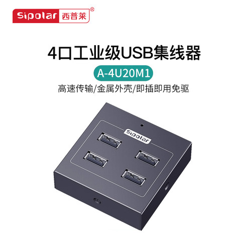 西普莱4口USB3.2高速扩展集线器A-4U32M2/M3笔记本台式机电脑扩展必备支持12至24V输入供电适用各种工业场景