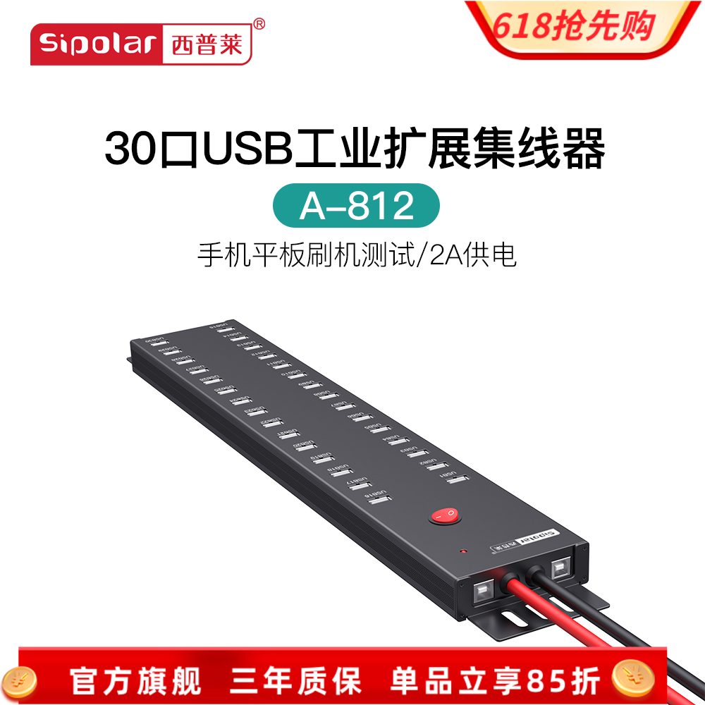 西普莱A-812工业级30口USB集线器手机平板刷机测试分线器2