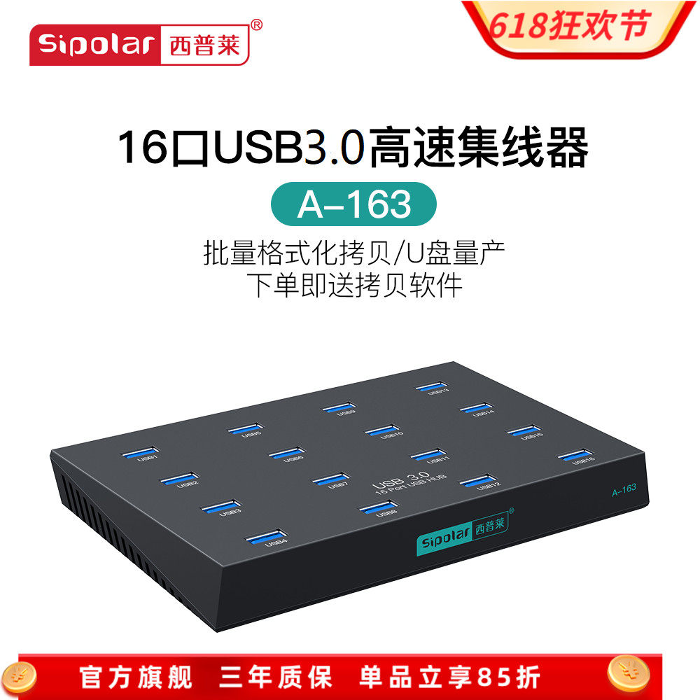 西普莱A-163工业级16口USB3.0集线器U盘TF卡批拷贝测试U盘量产HUB分线器 下单送拷贝软件