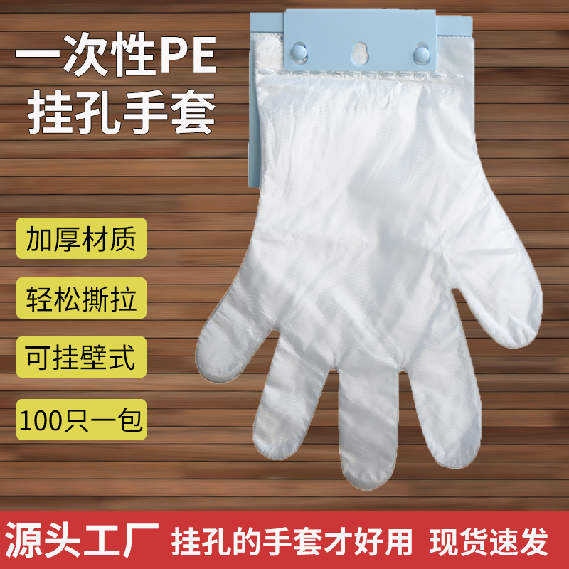 一次性挂孔手套加厚食品级肯德基专用挂壁式餐饮厨房塑料手套架子