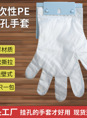 一次性挂孔手套加厚食品级肯德基专用挂壁式餐饮厨房塑料手套架子