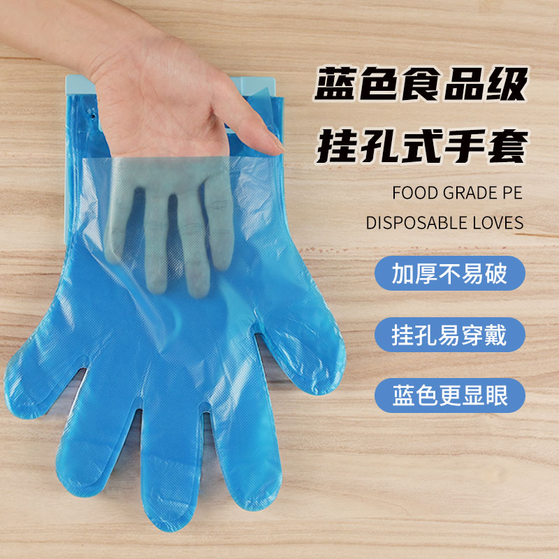 蓝色一次性手套挂式肯德基专用挂孔手套挂板餐饮厨房塑料有孔手套