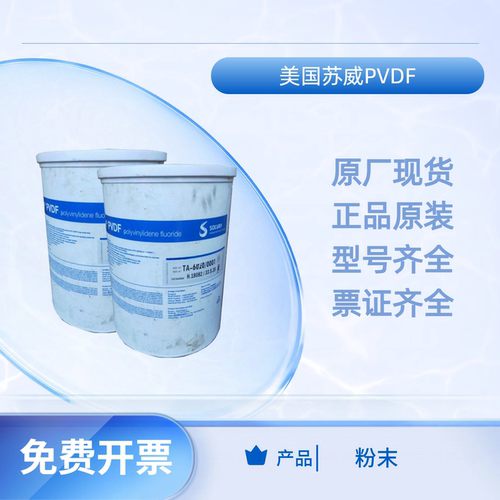 苏威PVDF-HFP11010阻燃原料