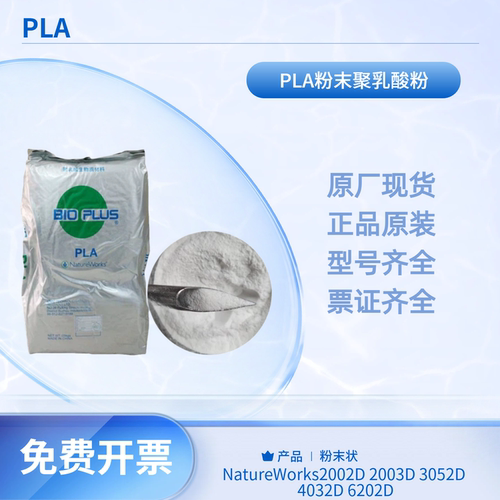 美国NatureWorksPLA粉末