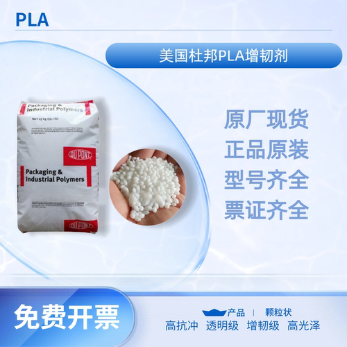 杜邦PLA改性全降解增韧抗撞