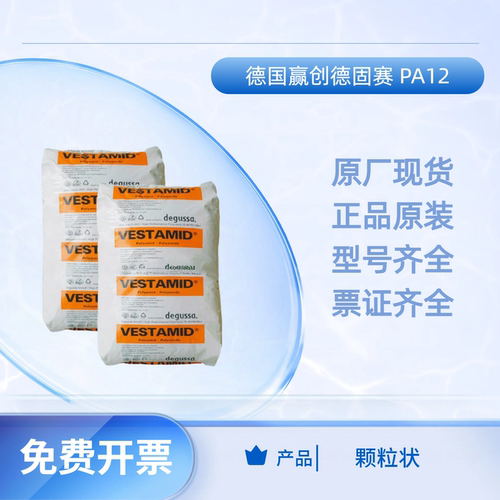 赢创德固赛PA12运动鞋底耐低温