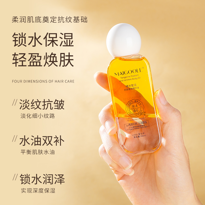 YZ橘光莹润身体精油保湿滋养防干裂香氛焕亮身体护肤甘油精华