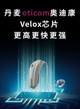 奥迪康隐形耳背机Jet2mini,48通道电脑智能信号处理