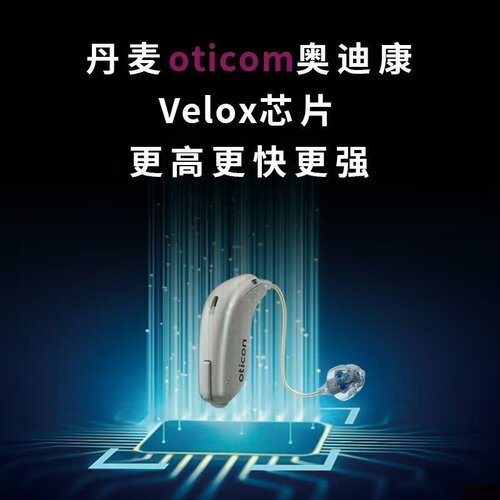 奥迪康隐形耳背机Jet2mini,48通道电脑智能信号处理