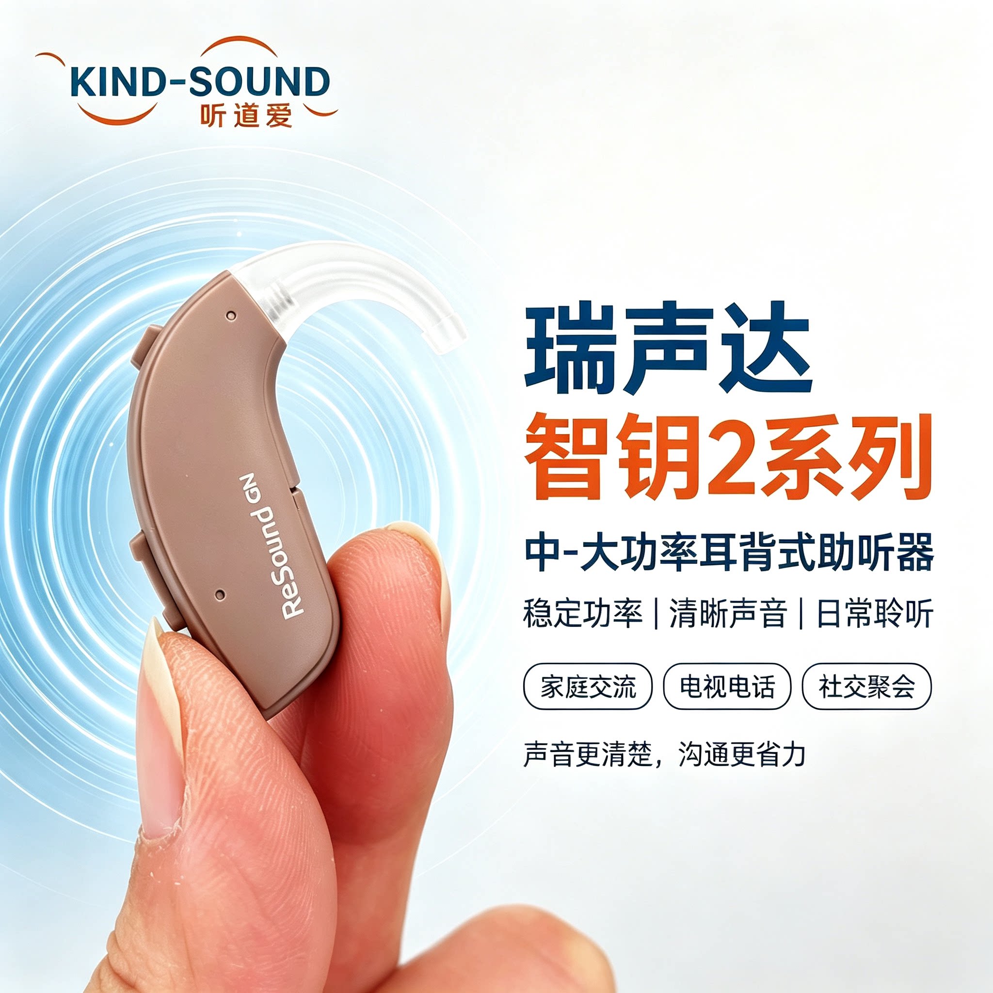 瑞声达大功率耳背机智钥系列KE288老年人重度耳聋,电脑智能数字机