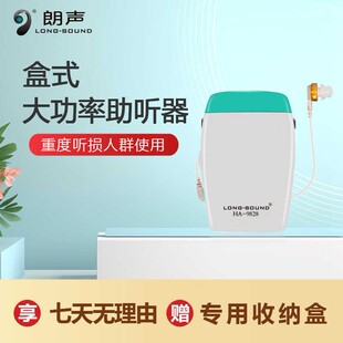 听道爱天乐助听器高龄老人专用重度耳聋盒式助听器声音大小可调