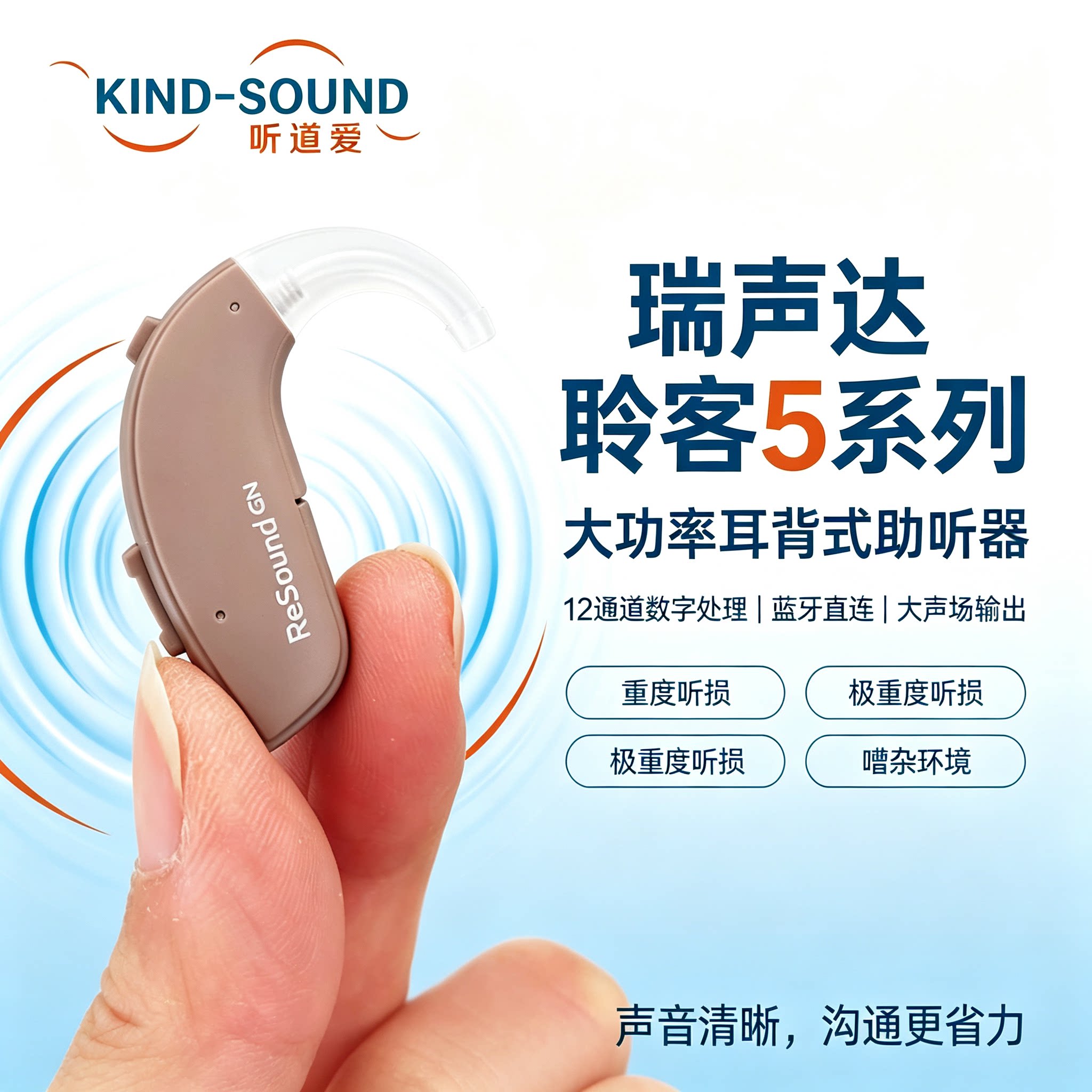 瑞声达大功率耳背机588,老人小孩中度重度耳聋,电脑智能新款