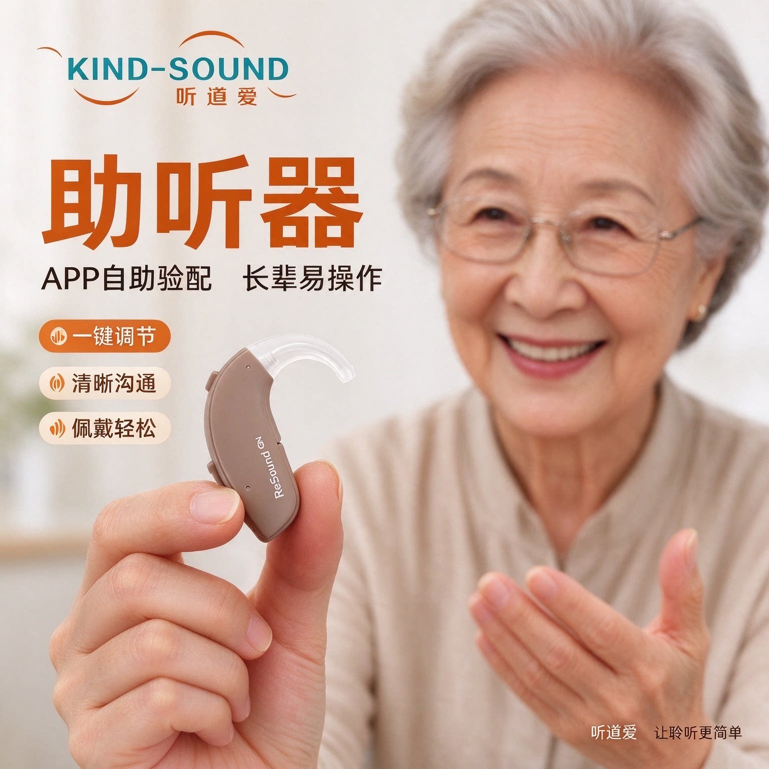 瑞声达APP自助调节音量程序,在家按指引调试中重度听损人群可用