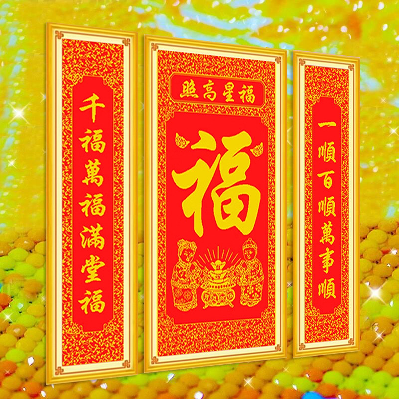 福星高照2026年新款水晶钻石画满钻贴钻十字绣客厅中堂砖石秀福字