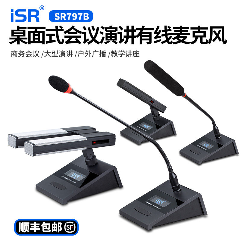 ISR SR797B有线会议电容麦克风鹅颈长杆方管高灵敏度演讲大气话筒