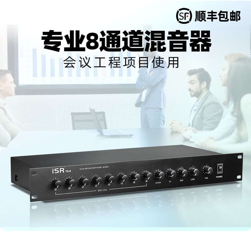 iSR TS-8 专业8路48V幻象供电源话筒混音器集线器信号分配扩展器