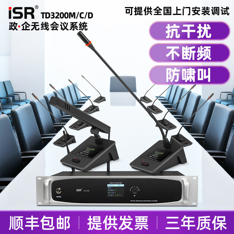 iSR无线手拉手会议话筒会议系统麦克风政企会议抗干扰无线麦克风