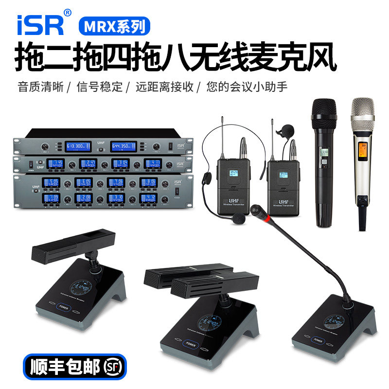 ISR舞台演出无线U段调频麦克风