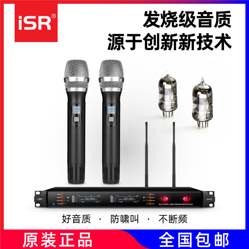 iSR电子管麦克风专业无线一拖二胆电容麦克风舞台演出婚庆KTV话筒