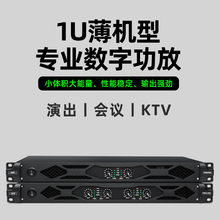 ISR专业纯后级数字功放机二/四通道会议KTV家庭影院超薄1U放大器