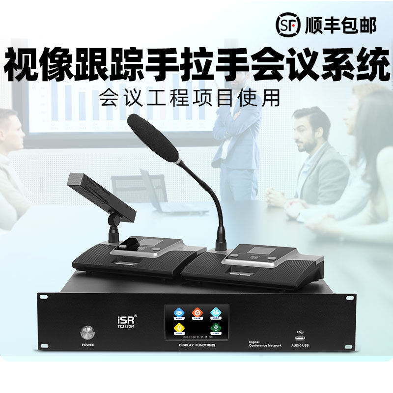 isr tc2230有线手拉手会议系统远程视频会议视像自动跟踪摄像功能