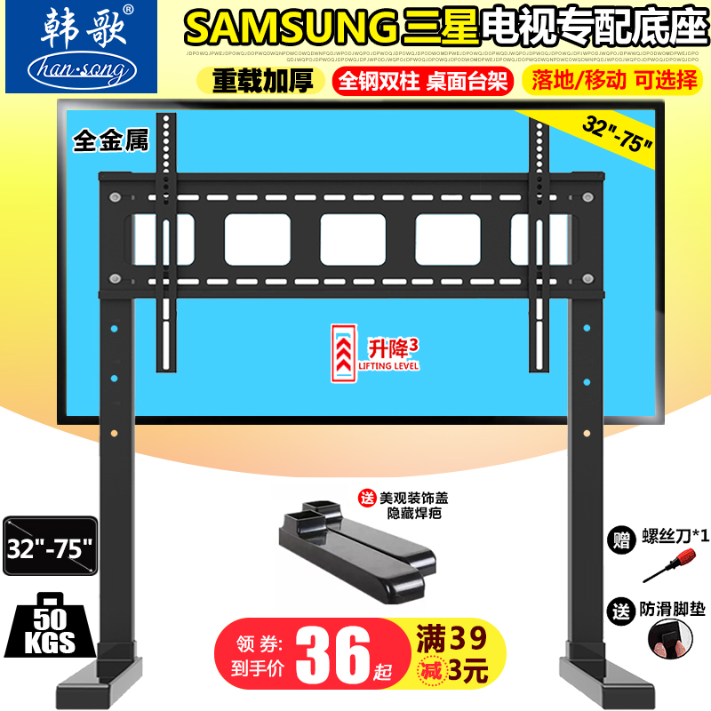 三星专用电视机底座领券立减