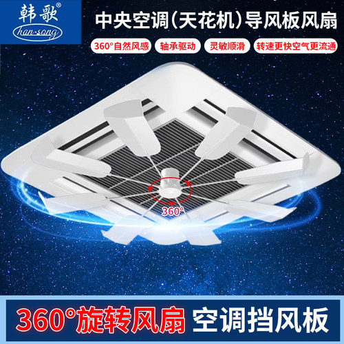 韩歌中央空调挡风天花板防直