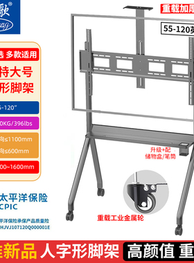 适用75-120寸MAXHUB希沃教学一体机华为会议平板落地电视移动支架