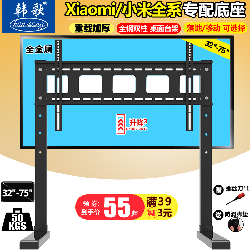 小米电视底座32-75寸4A/4C/4S移动支架落地挂架全面屏E55C 红米70 大家电 电视机架 原图主图