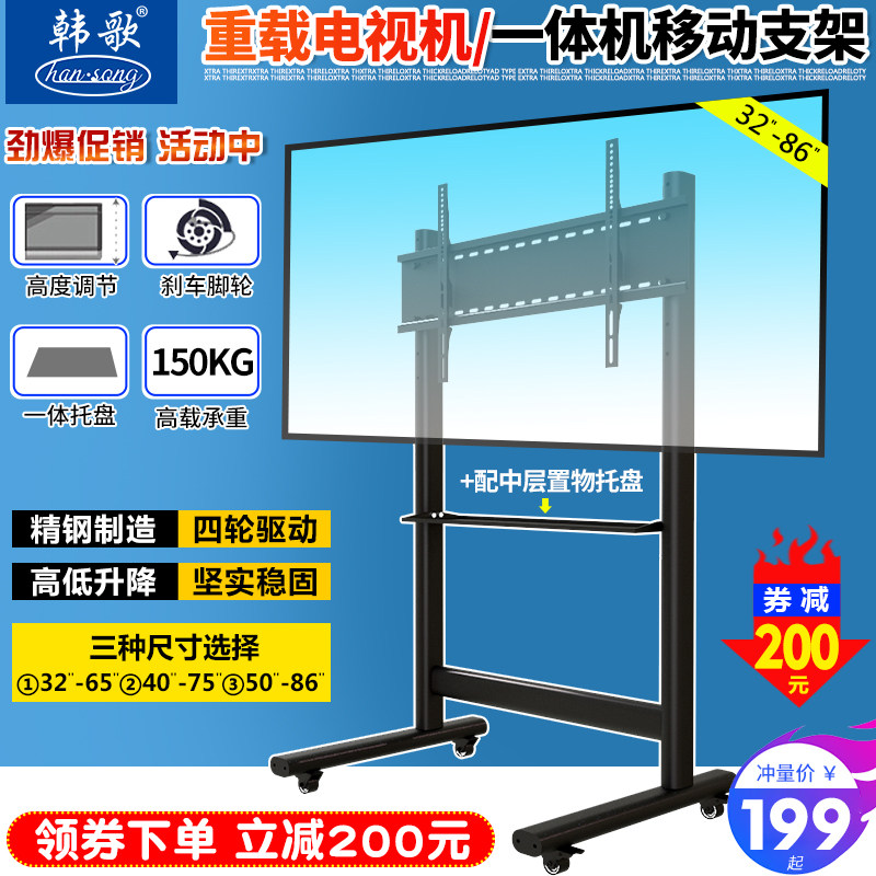 韩歌43-86寸教学会议支架电视机图片