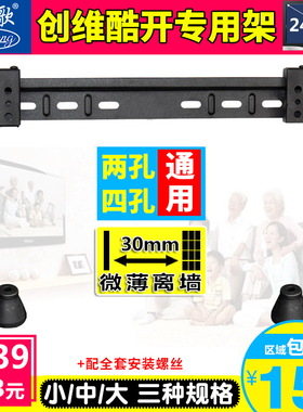 适用酷开创维专用24-65寸液晶电视挂架5M6C壁挂支架 4043K5C50K6N