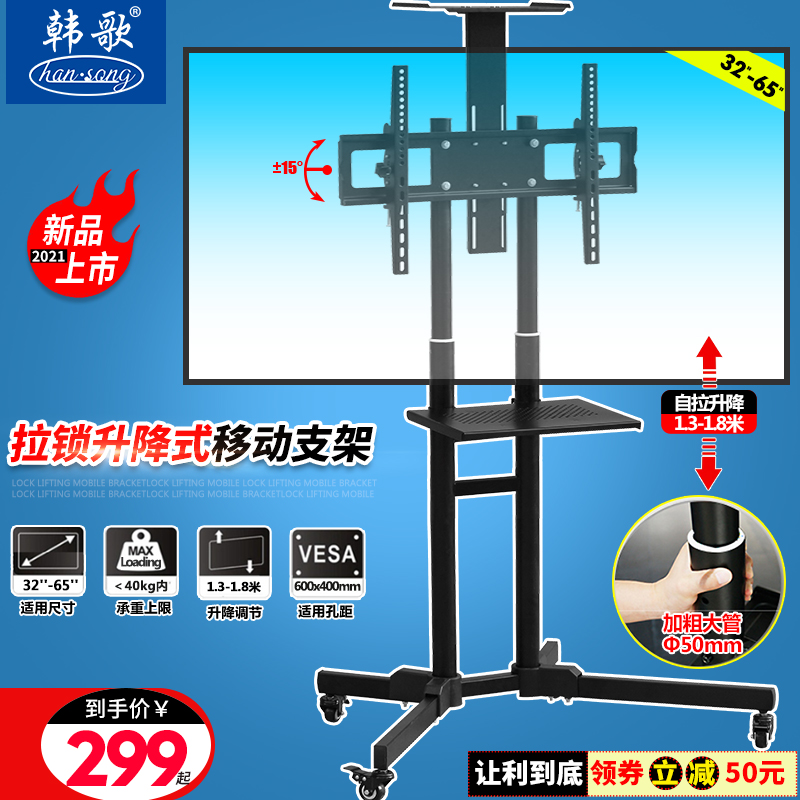 韩歌加高升降电视机落地移动挂架