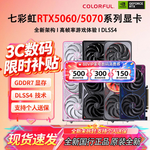 全新七彩虹RTX5060Ti 5070 5070Ti 8G 16G战斧电竞DLSS4电脑显卡