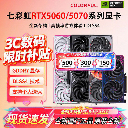 全新七彩虹RTX5060Ti 5070 5070Ti 8G 16G战斧电竞DLSS4电脑显卡