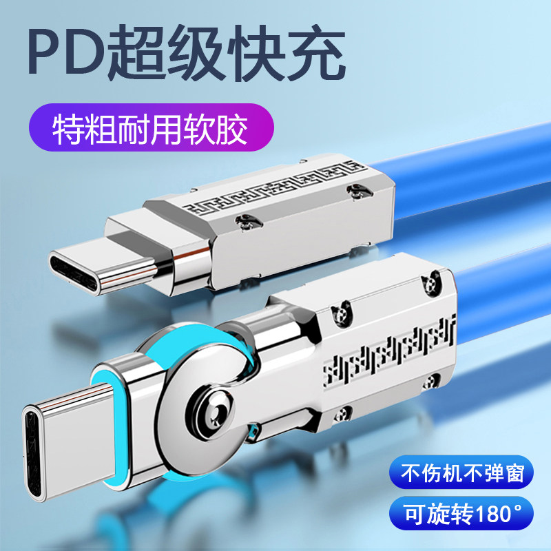 双头typec旋转数据线PD快充闪充65W适用苹果华为小米笔记本手机充电线车载公对公ctoc