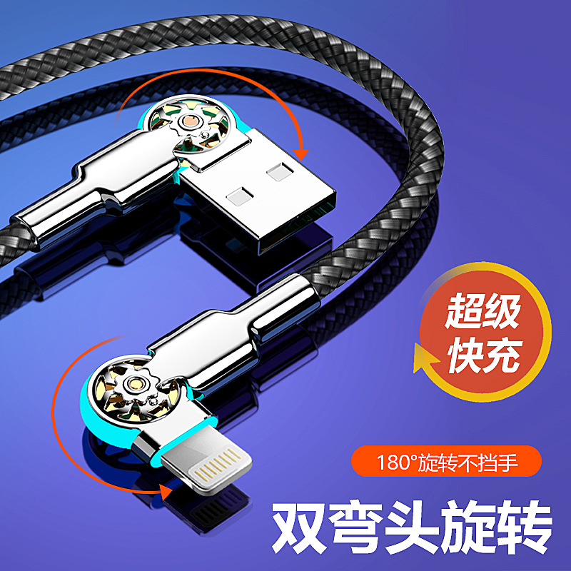 双弯头旋转快充数据线通用苹果6s/7/8plus/xs/xr/11/12/13/14promax手机充电线快速冲电两头可旋转发光带灯