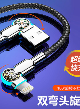 双弯头旋转快充数据线通用苹果
